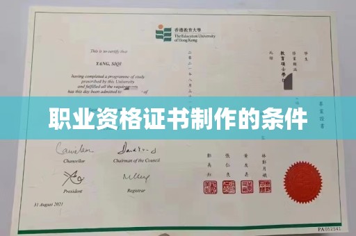 淮滨职业资格证书制作的条件