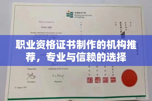 淮滨职业资格证书制作的机构推荐，专业与信赖的选择