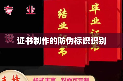 淮滨证书制作的防伪标识识别