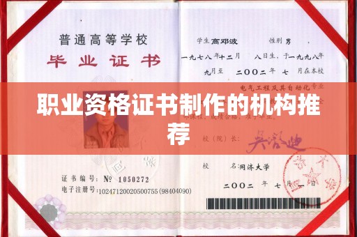 淮滨职业资格证书制作的机构推荐