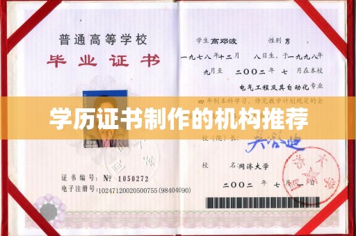 淮滨学历证书制作的机构推荐