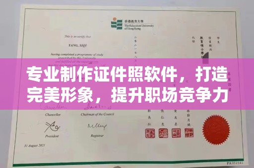 淮滨专业制作证件照软件，打造完美形象，提升职场竞争力