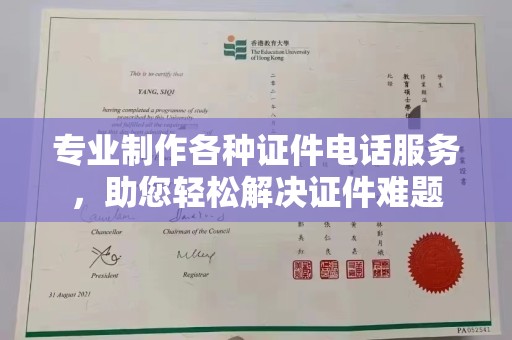 淮滨专业制作各种证件电话服务，助您轻松解决证件难题