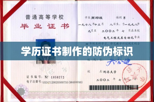 淮滨学历证书制作的防伪标识
