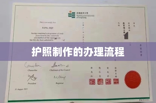 淮滨护照制作的办理流程